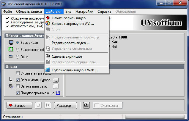 uvScreenCamera - программа для записи видео с экрана монитора